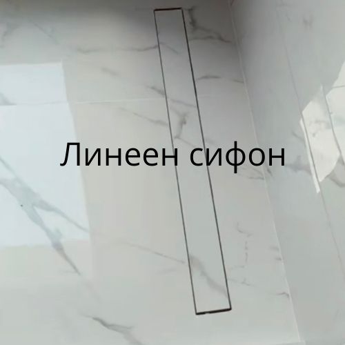 Линеен сифон